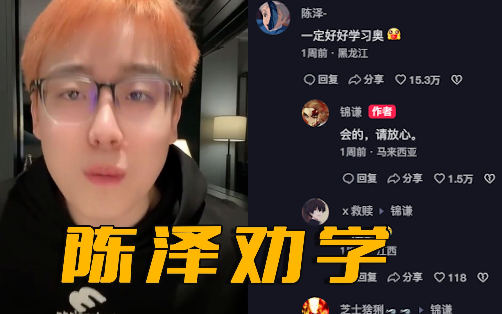 "陈泽劝学",劝诫小朋友多学习,结果自己学习堪忧
