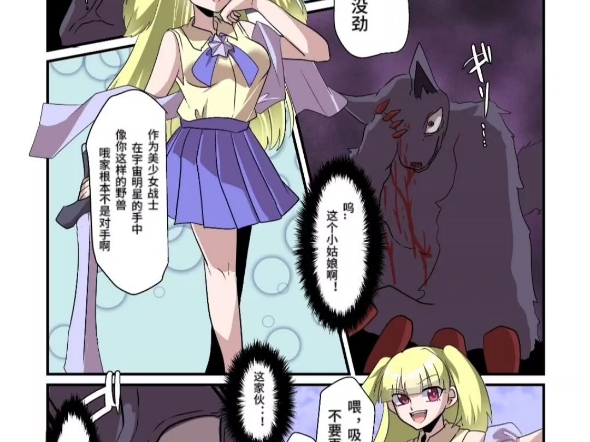 美少女战士魔法融合,成为了怪物们想看的样子#漫画 #二次元哔哩哔哩bilibili