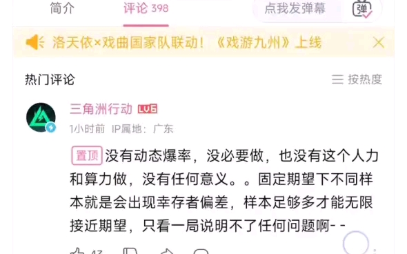 【三角洲官方回应】别的不说,确实肯定是没有动态暴率,对于游戏服务器来说没有那么多的算力去安排每个人𐟘‹(目前还是游戏刚起步,相信官方)手...