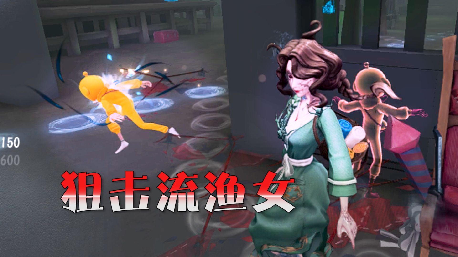 第五人格:狙击流渔女,以水汽为子弹!