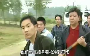 Télécharger la video: 打黑风暴22：90年代的黑社会太狠了，大白天当着警察面枪战，结尾更震撼！