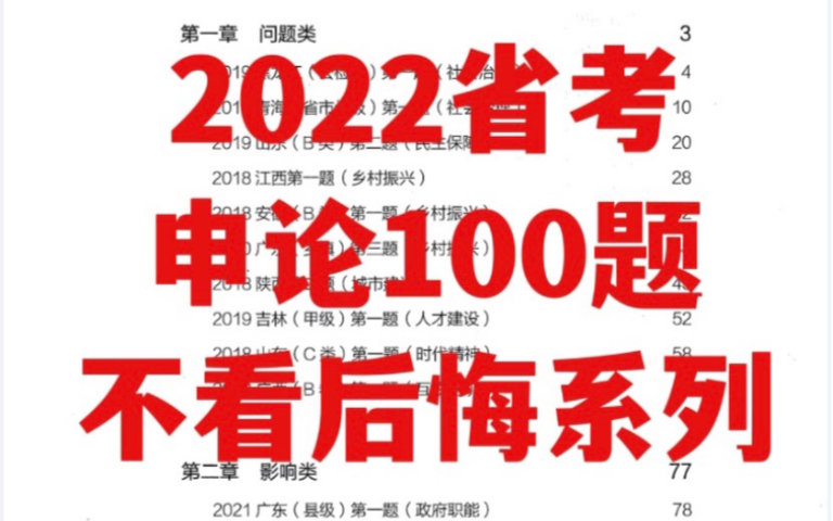 2022省考,申论大作文,历年真题100题,不看后悔系列哔哩哔哩bilibili