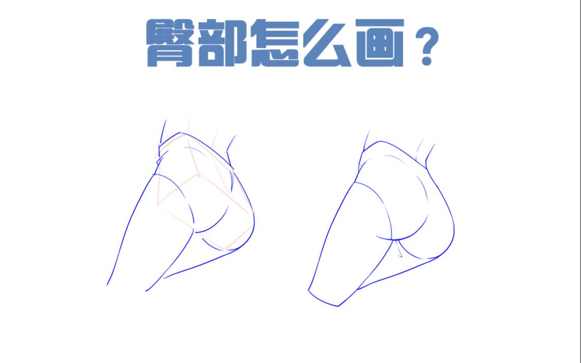 【板绘基础】手把手教你怎么画女孩子仰视屁屁的画法哔哩哔哩bilibili