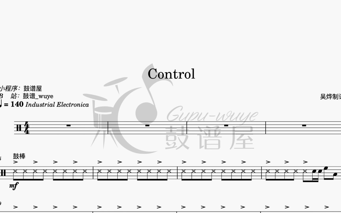 [图]《Control》Rock School 7级 动态鼓谱