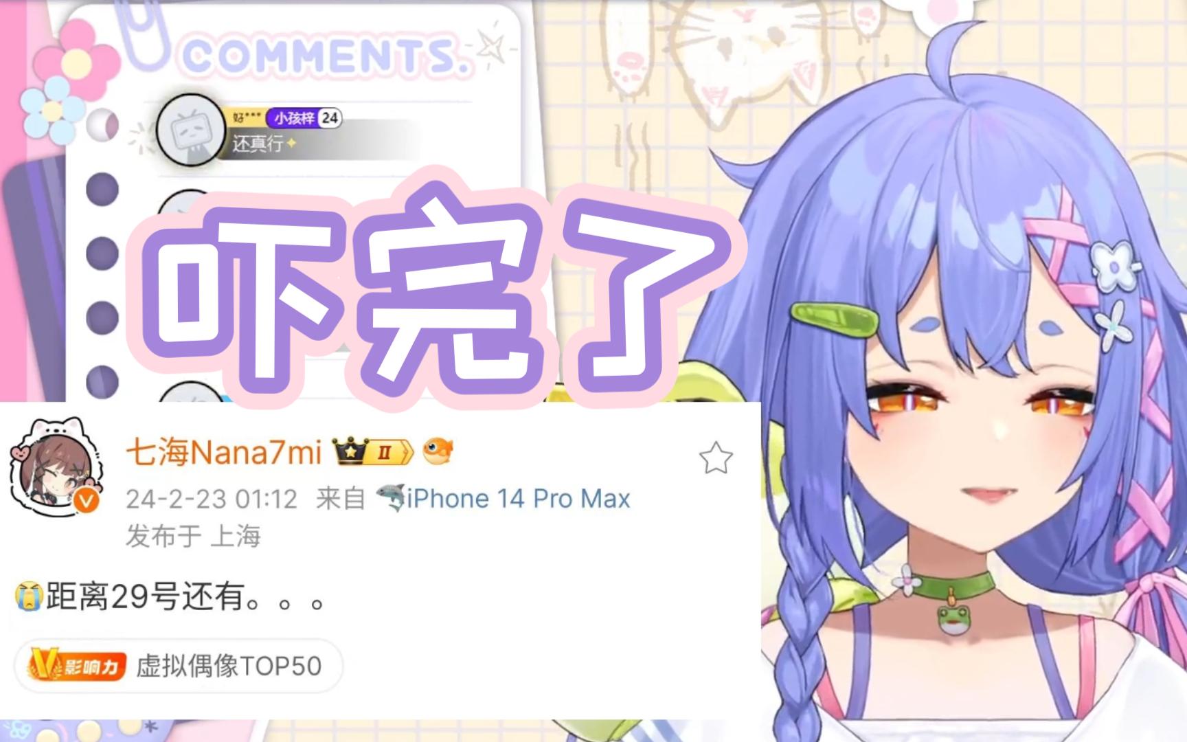 梓神难绷海子姐有关29号微博