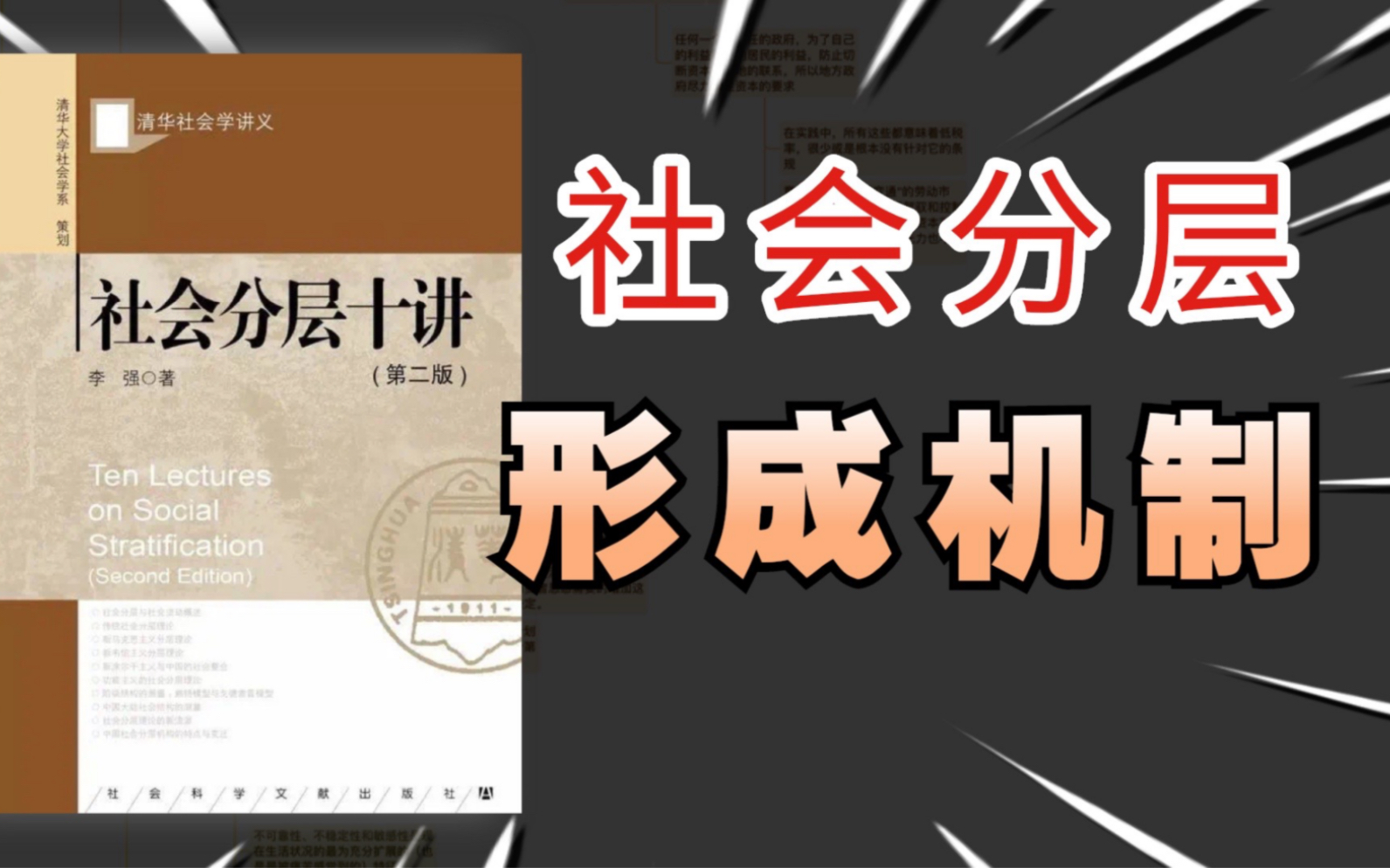 [图]【社会分层十讲】社会分层是如何形成的？有哪些分层标准？