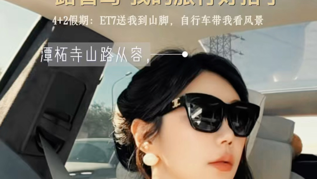 4+2假期｜蔚来智驾 我的旅行好搭子