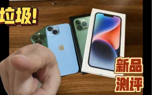 Download Video: 一定要买iphone14 ！别买13pro！