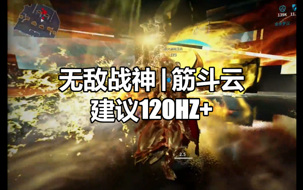 星际战甲无敌战神圣装齐天大圣终极配卡以及技能演示第一期