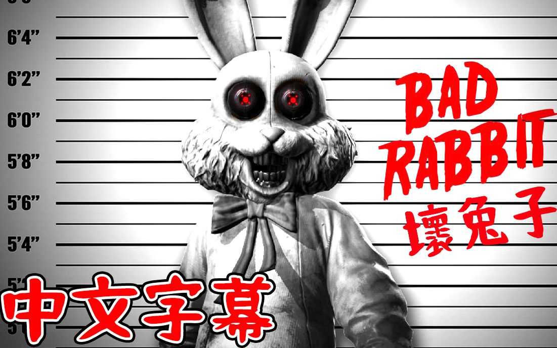 [图]黑暗欺骗【黑暗诡计】Bad Rabbit 坏兔子 - 中文字幕