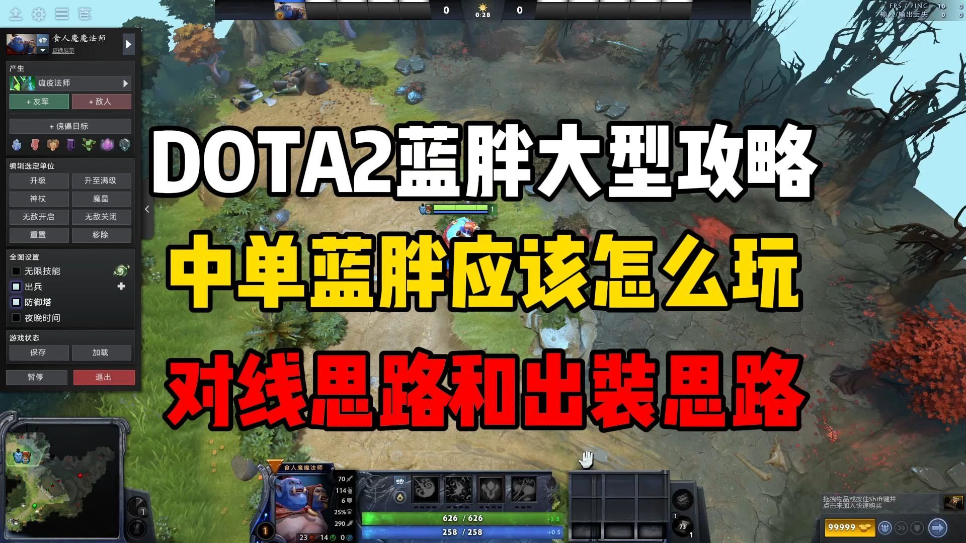 DOTA2大型英雄攻略,中单物理蓝胖怎么玩?对线与出装思路DOTA2第一视角