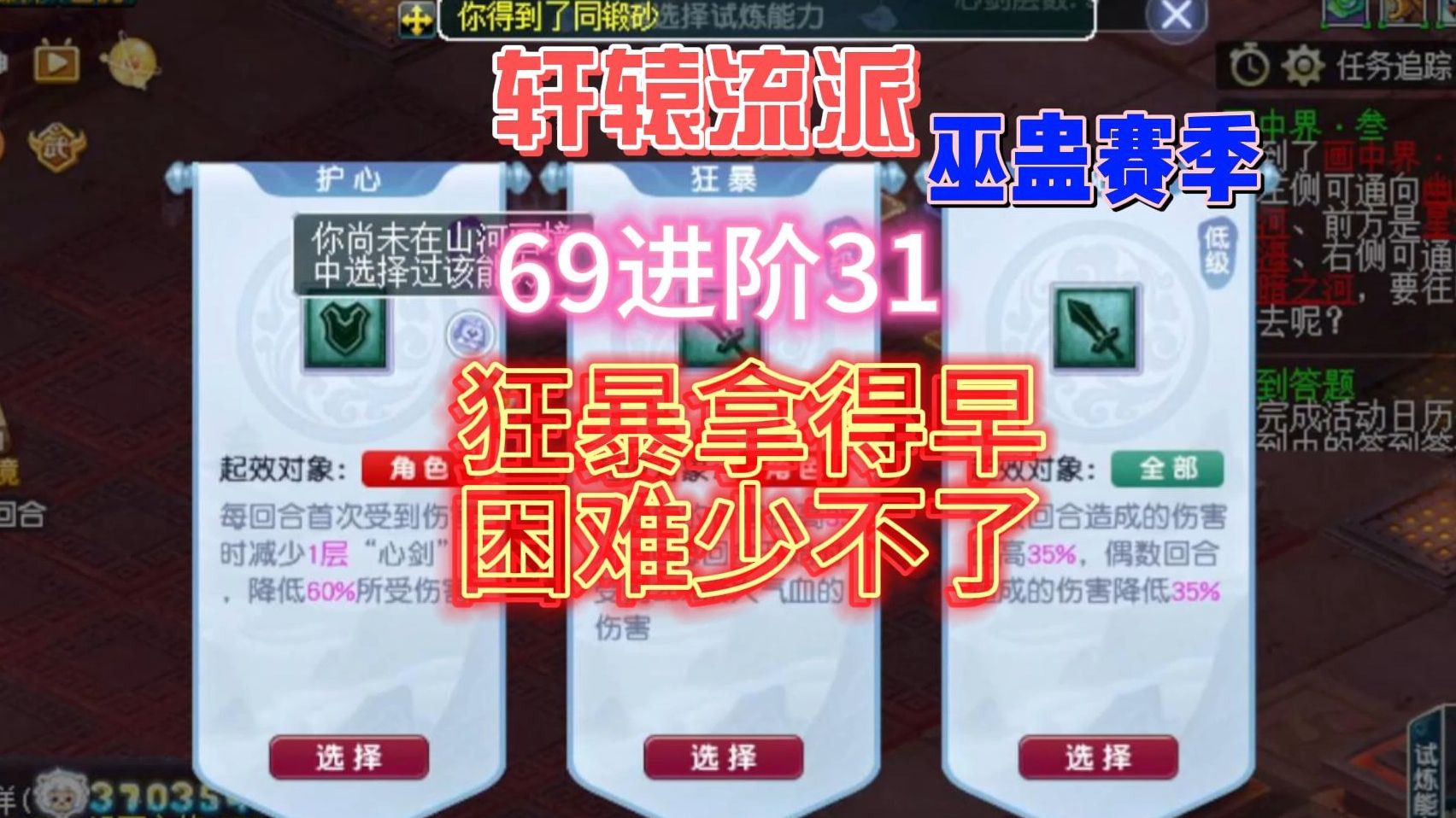 【山河画境】巫蛊赛季 69魔王轩辕进阶31 狂暴拿得早,困难少不了网络游戏热门视频