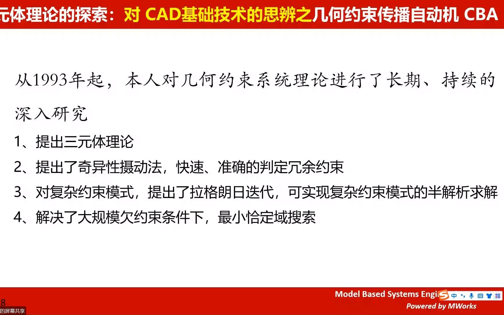 华中科技大学教授陈立平: 几何约束求解引擎CBA2022进展哔哩哔哩bilibili