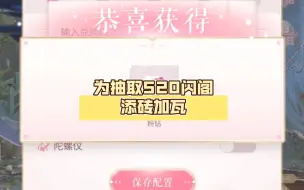 Download Video: 【闪耀暖暖】最新兑换码，为抽取520闪阁添砖加瓦