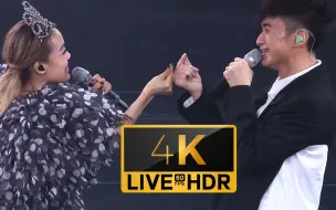 下载视频: 〖4K·LIVE〗史上最强经典串烧！容祖儿&古巨基《狂串乐基儿》高能现场！呼~舒服了