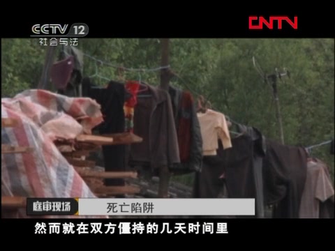 《庭审现场》20120114死亡陷阱哔哩哔哩bilibili