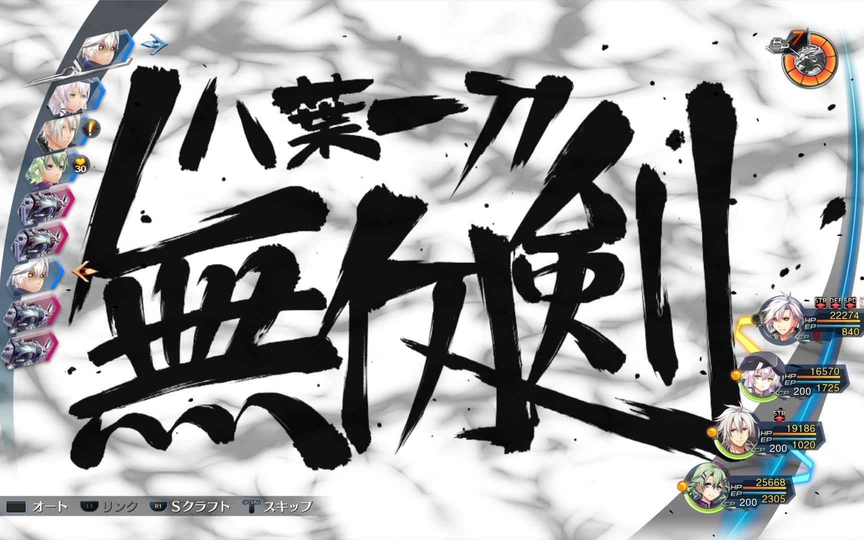 闪之轨迹4八叶一刀流奥义传承无刃剑