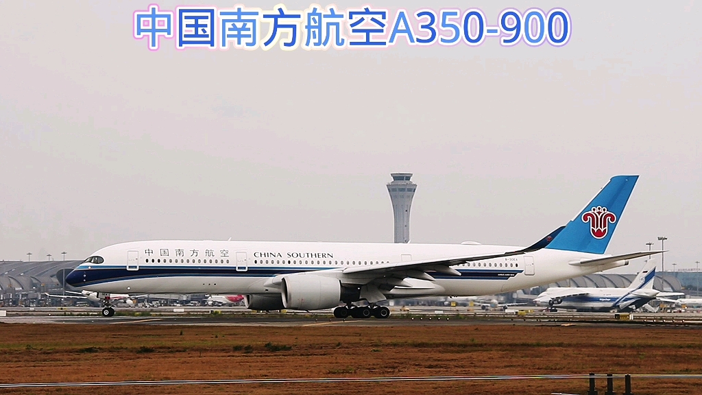 南方航空a359,大墨镜侠起飞