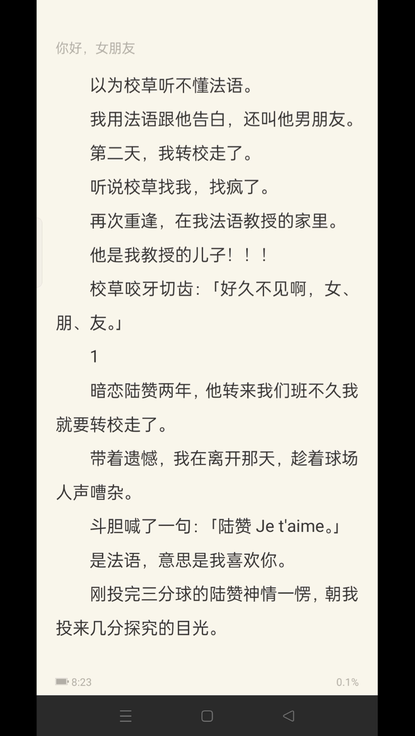 (全文已完结)以为校草听不懂法语.我用法语跟他告白,还叫他男朋友.第二天,我转校走了.听说校草找我,找疯了.哔哩哔哩bilibili