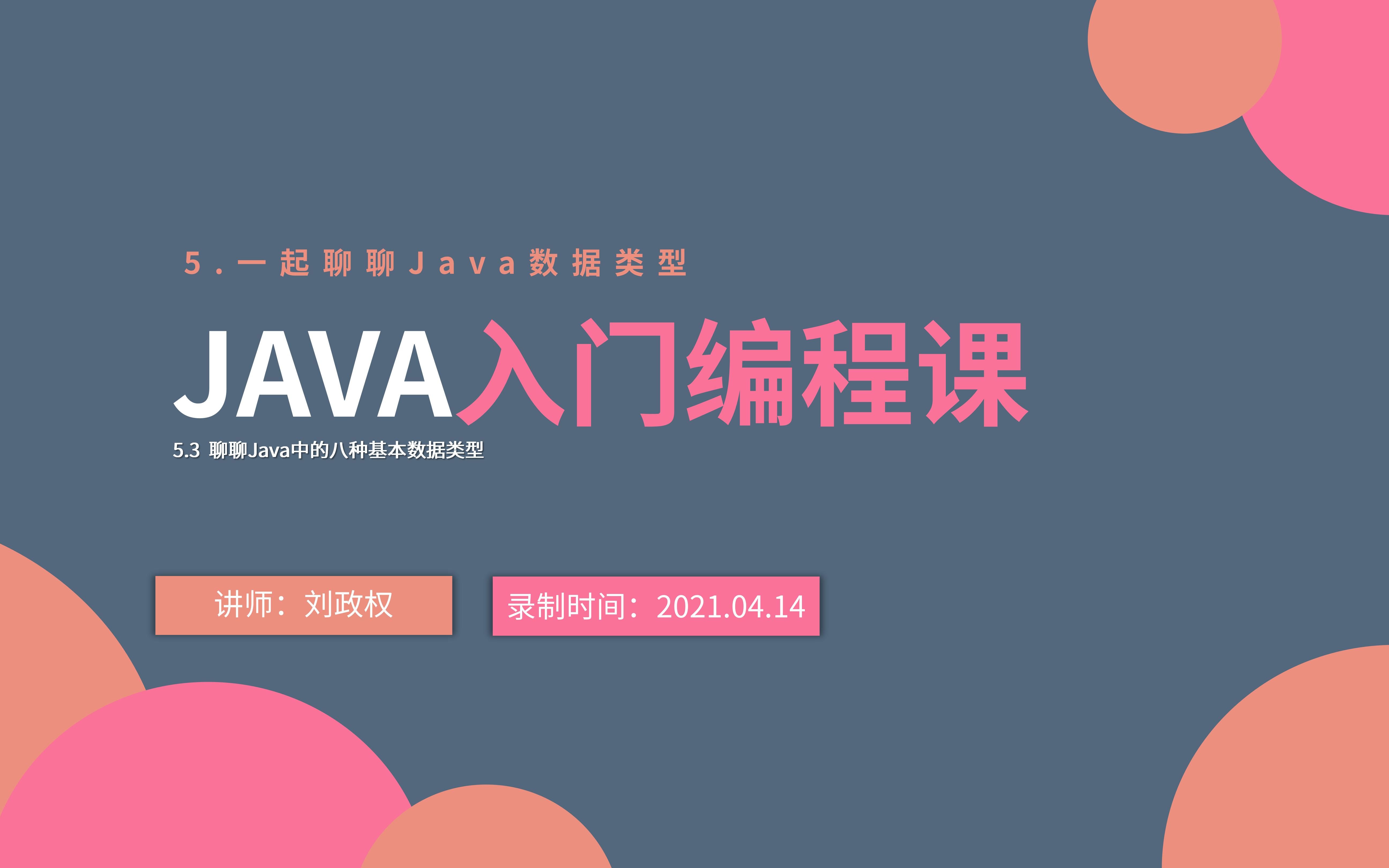 Java中的八种基本数据类型哔哩哔哩bilibili