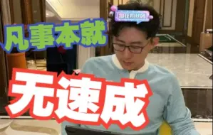 Download Video: 凡事无速成，好方法+勤练习=捷径！（上）||老华带你飞1.18日直播（二）