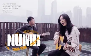 Download Video: 《Numb》不插电弹唱，永远热泪盈眶的摇滚金曲！cover 林肯公园