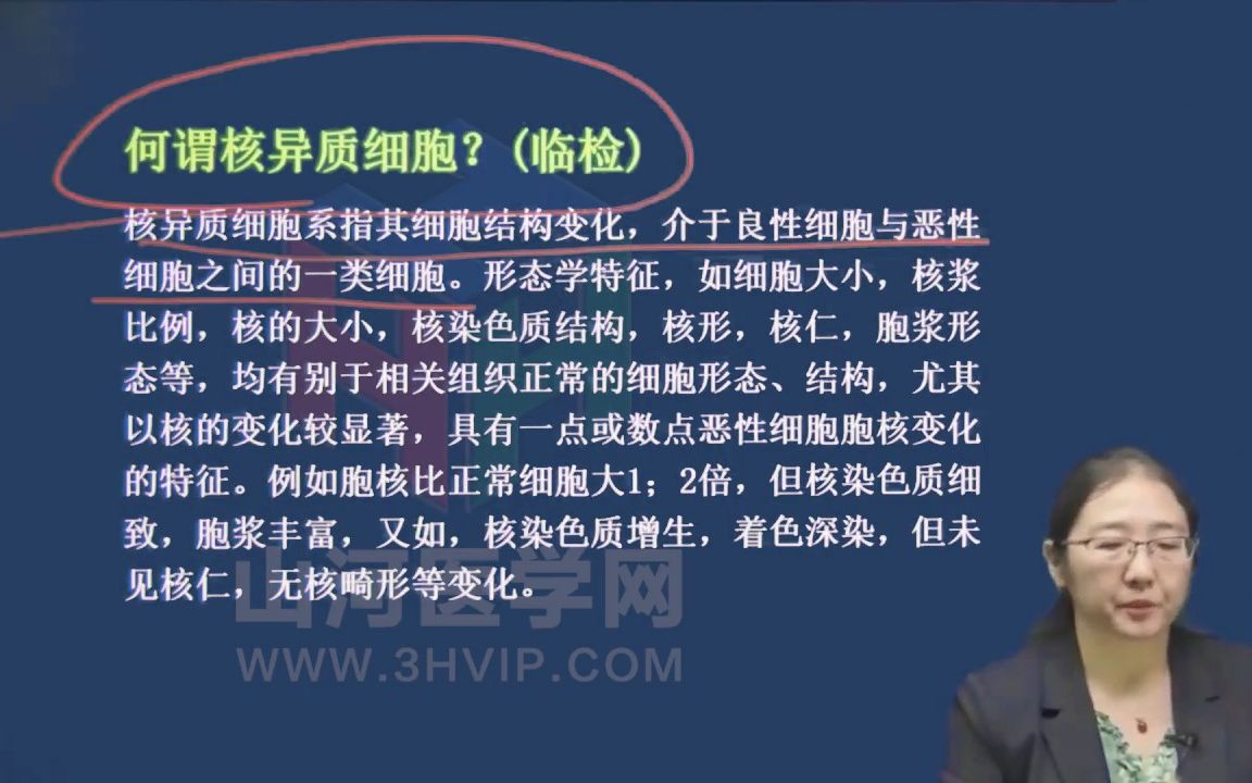 [图]44临床医学检验技术高级职称考试：面审答辩课一山河医学网