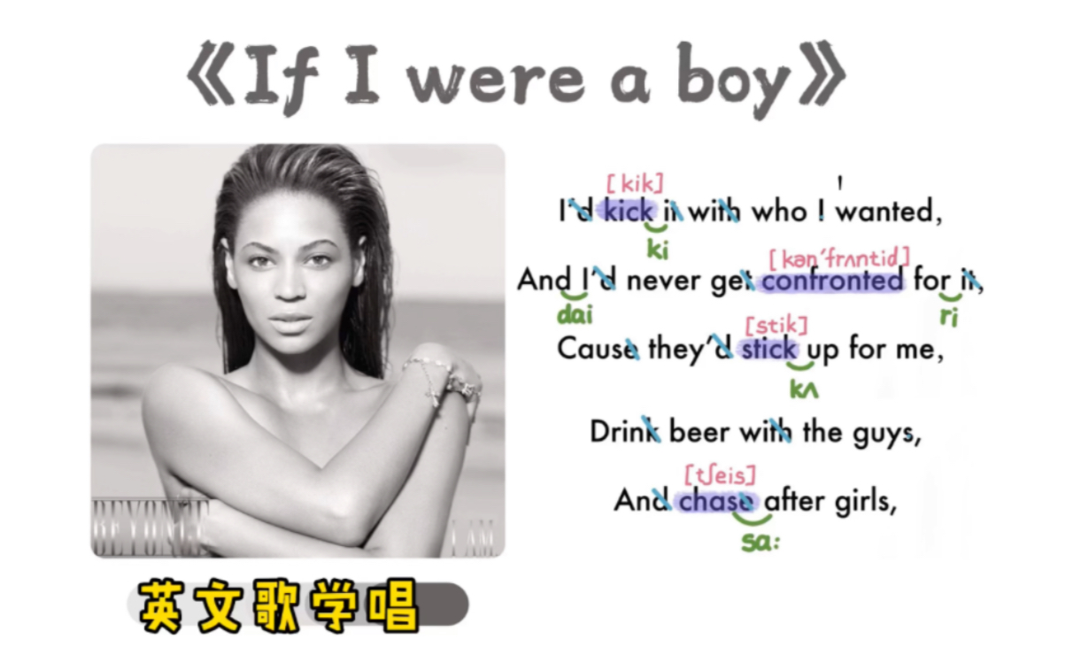 [图]030——碧昂丝《If I were a boy》｜英文歌学唱｜保姆级｜连读弱读音标｜X