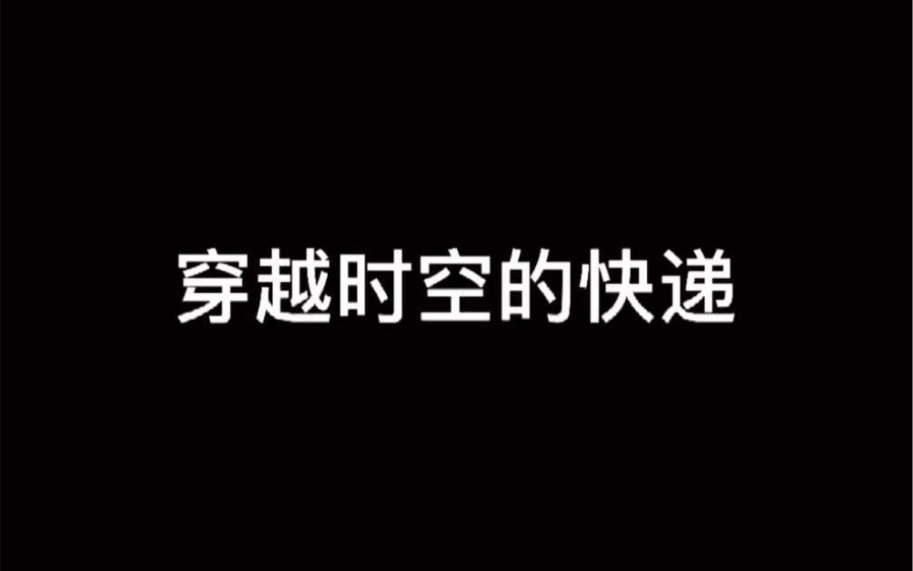 后续来了,快递公司操作骚哦~哔哩哔哩bilibili