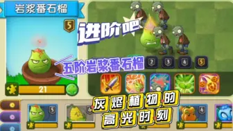 Download Video: 植物大战僵尸2：进阶吧！五阶岩浆番石榴，灰烬植物的高光时刻