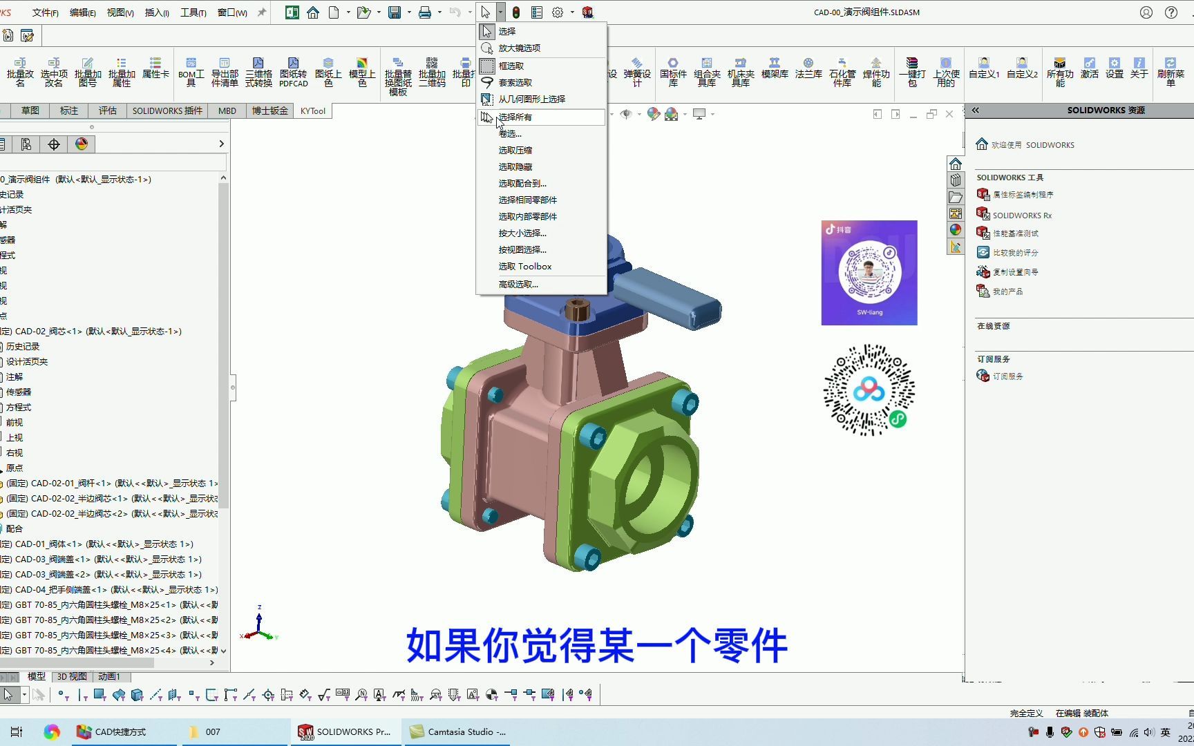 SolidWorks宏合集删除零件上色哔哩哔哩bilibili