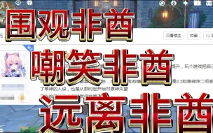 Download Video: 原神：笑死！不想玩了！充了5000连续歪19次，直接原地退坑，史上最非玩家无疑