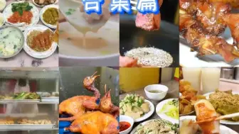 Download Video: 中山本地人饭堂合集篇，记得收藏好哦，中山欢迎你！#中山#美食探店#五一本地人美食推荐#本地人爱吃的店#中山吃喝玩乐