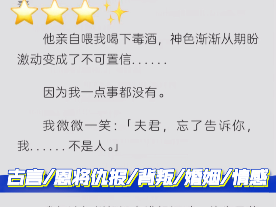 【升米恩斗米仇:★★★☆】魃妻 古言/恩将仇报/背叛/婚姻/情感哔哩哔哩bilibili