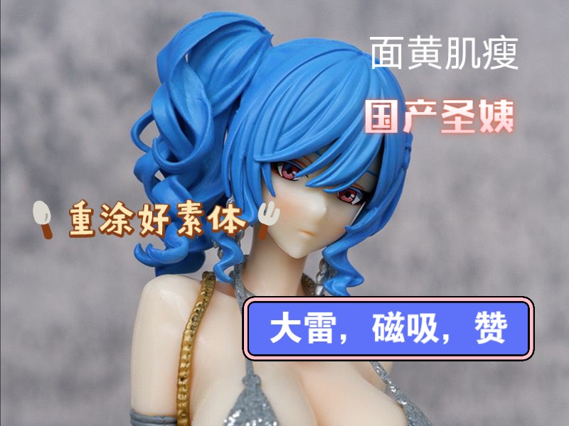 【玩具分享】国产手办,圣路易斯,看看国产质量如何.