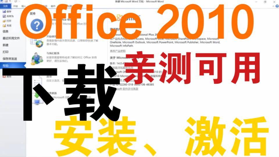 [图]Office2010安装教程(附安装步骤+安装包)