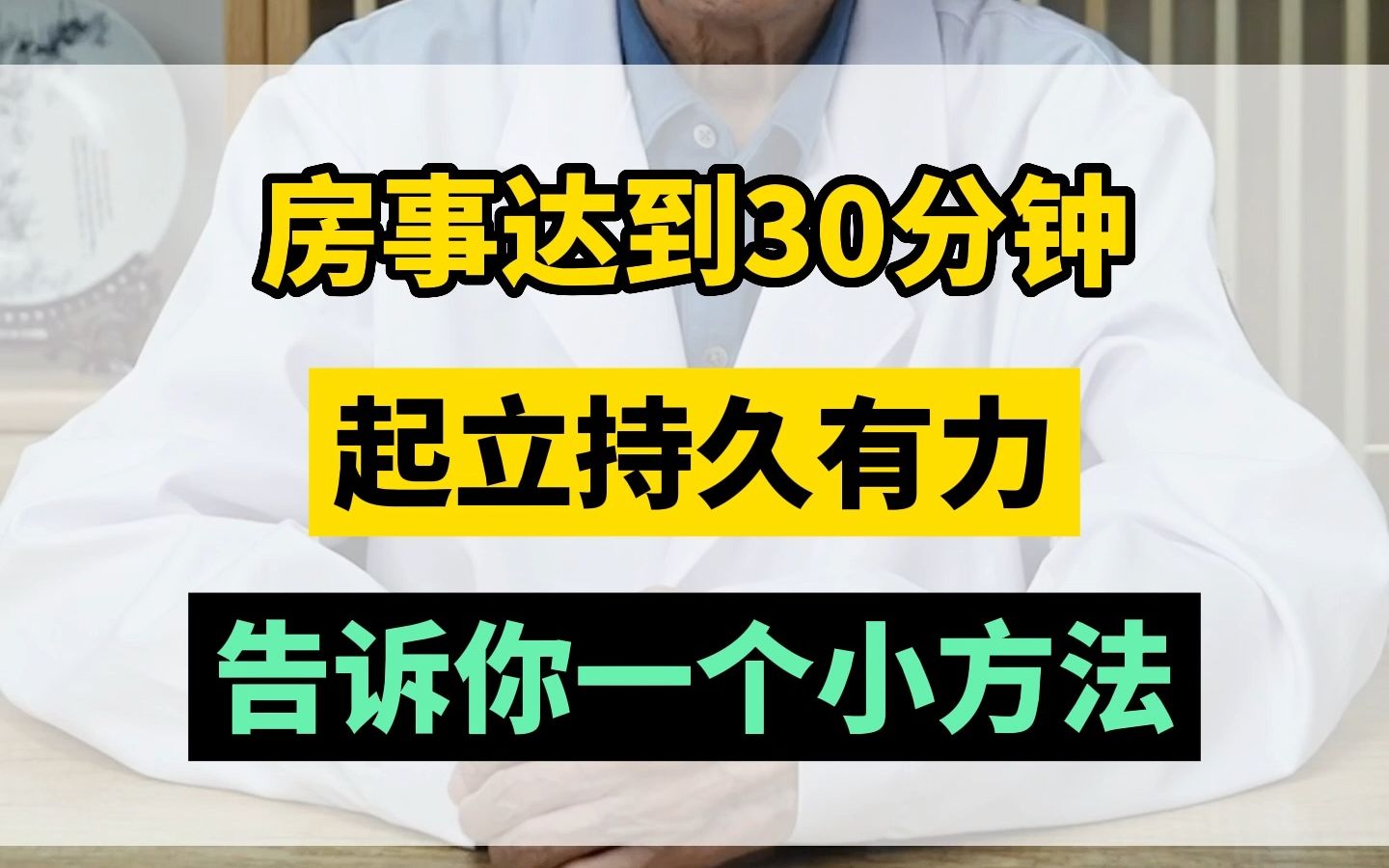 房事30分钟,起立持久且有力哔哩哔哩bilibili