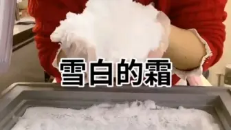 下载视频: 吃霜