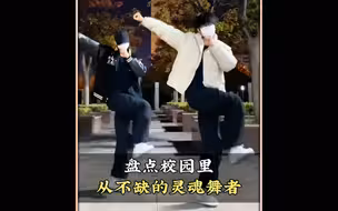 盘点校园里从不缺的灵魂舞者，你最喜欢第几个呢#校园里从不缺舞者#操场上从不缺舞者#舞蹈#才艺展示#舞蹈盘点二创