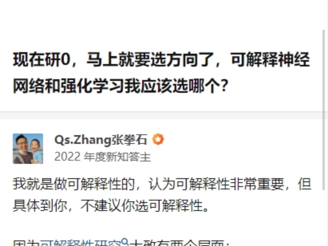 现在研0,马上就要选方向了,可解释神经网络和强化学习,我应该选哪个?哔哩哔哩bilibili