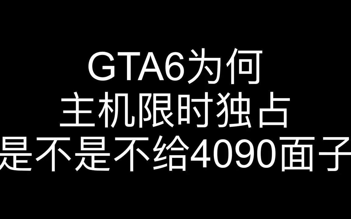 GTA6官宣啦！ | bilibili话题, image size:1152x720