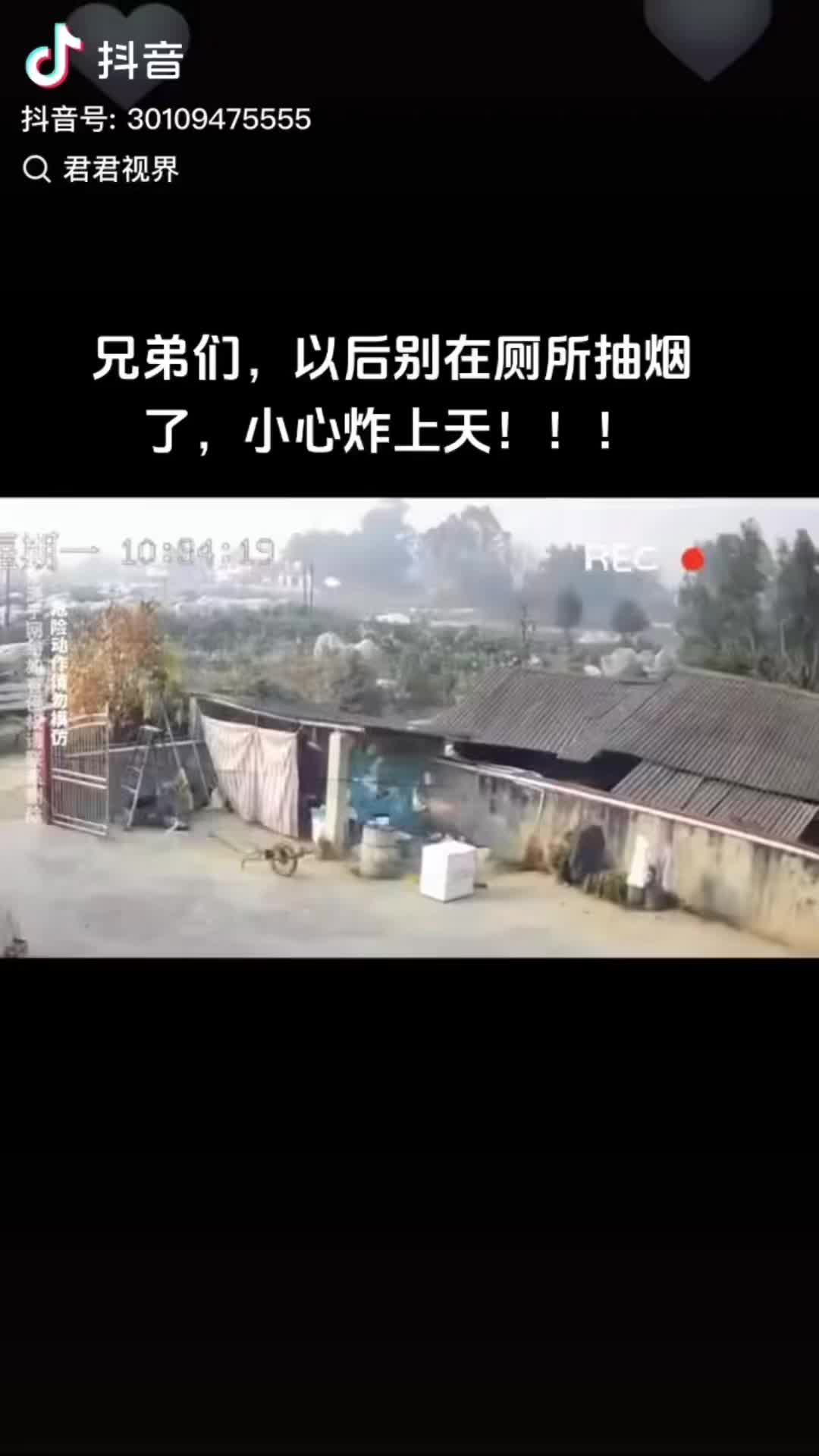 厕所抽烟,被炸上天,发粪涂墙