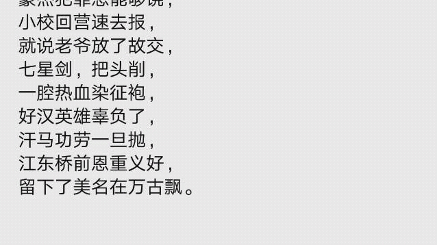 【孟令焱】挡谅-西皮流水-悔不该辕门来发笑