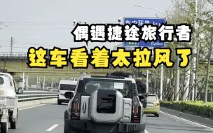 Download Video: 偶遇捷途旅行者 忍不住跟了一路