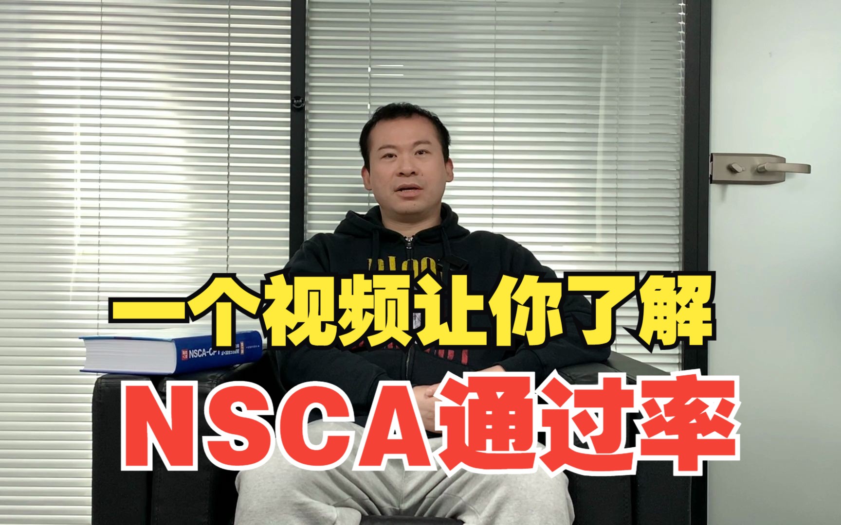 NSCA通过率问题哔哩哔哩bilibili