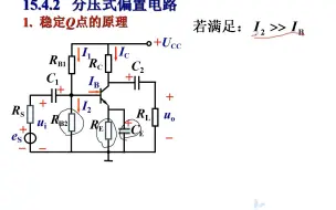 Download Video: 15-4 静态工作点的稳定（电子技术）