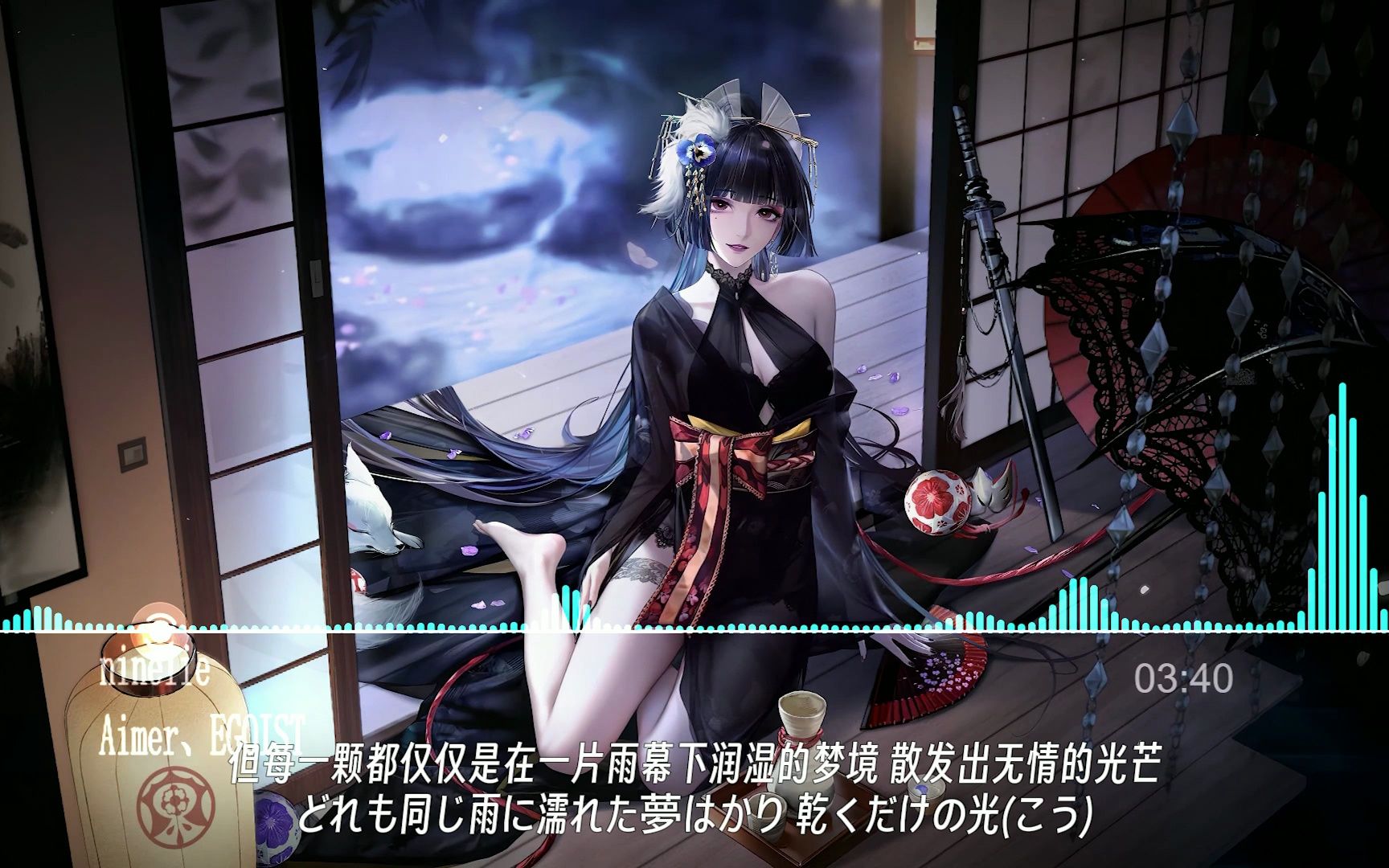 「8k|hi-res无损」aimer,egoist - ninelie