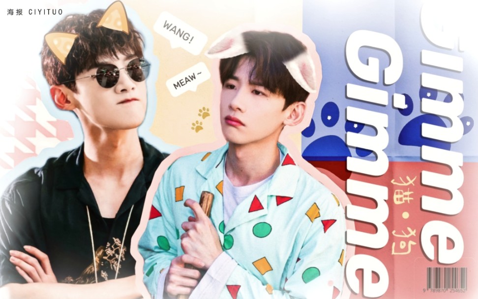 白敬亭:庄小栋x过三爽||猫狗【奇奇怪怪cp向】