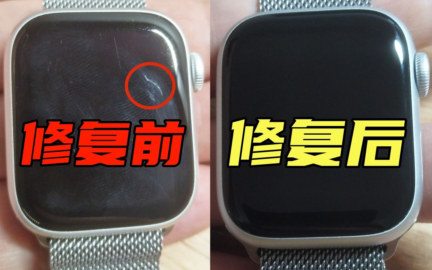 apple watch 8手表镜面划痕修复苹果手表玻璃刮痕修复手表镜面打磨抛光增亮DW镜面划痕修复哔哩哔哩bilibili