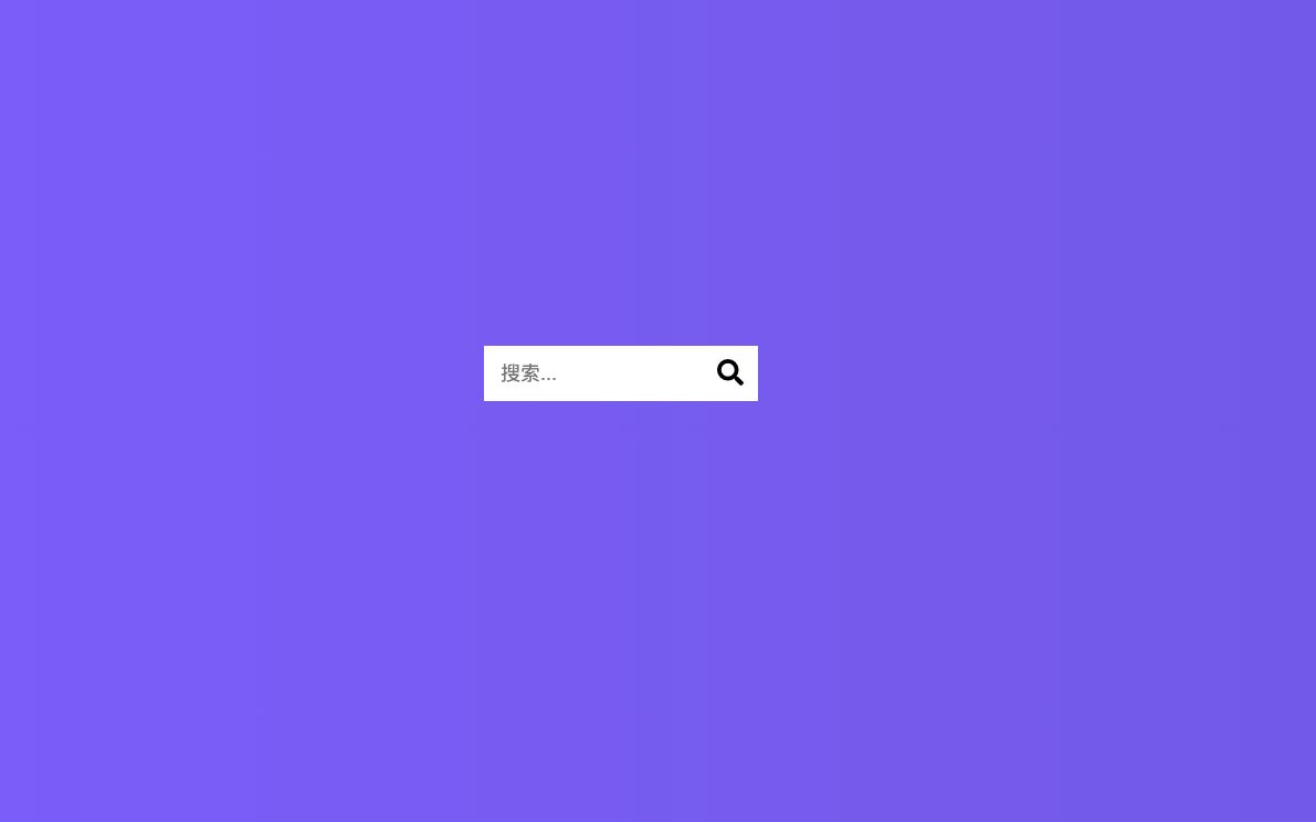 004HTML+CSS+JS案例 隐藏搜索框哔哩哔哩bilibili